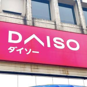 【ダイソー】有能すぎて震えた……。わざわざ探しに行きたい神商品3選