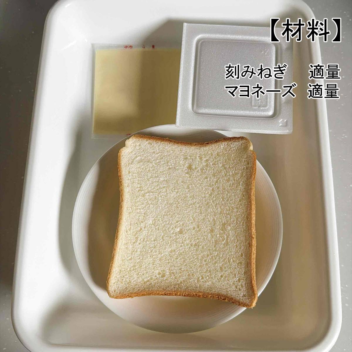 タカノフーズ公式の「納豆チーズトースト」のレシピ