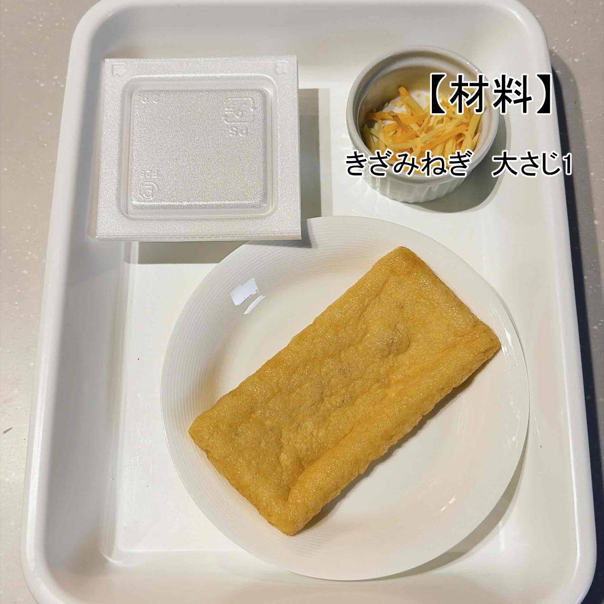 タカノフーズ公式の「チーズ納豆きつね焼き」のレシピ