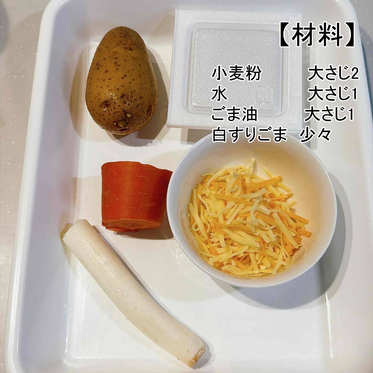 タカノフーズ公式の「じゃがいもとにんじんの納豆チヂミ」のレシピ