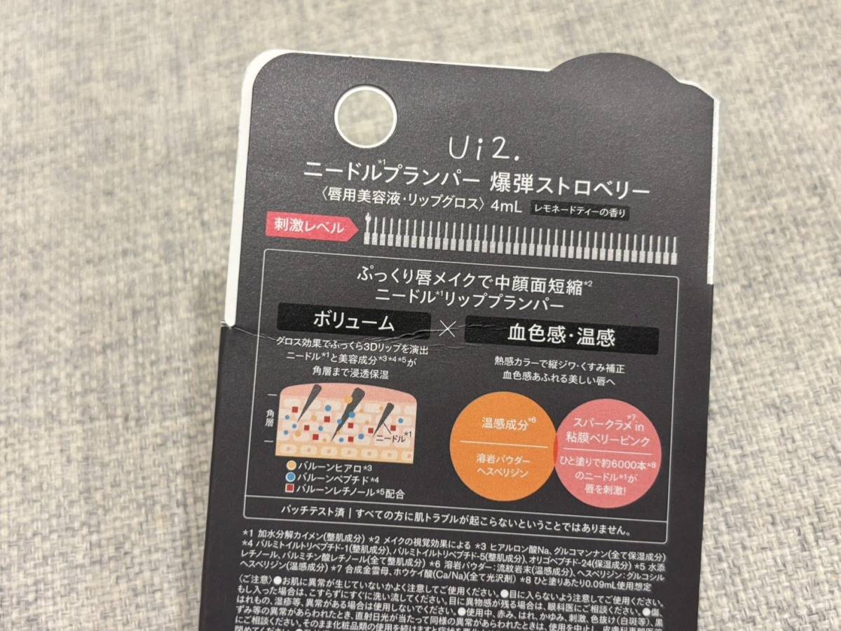 Ui2.(ウイウイ) ニードルプランパー(爆弾ストロベリー)
