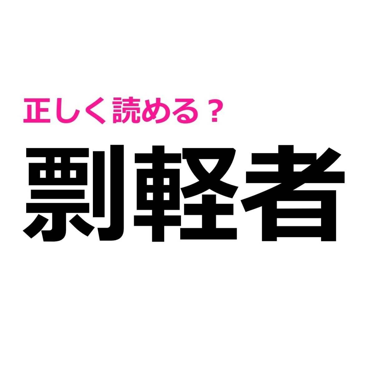 剽軽者