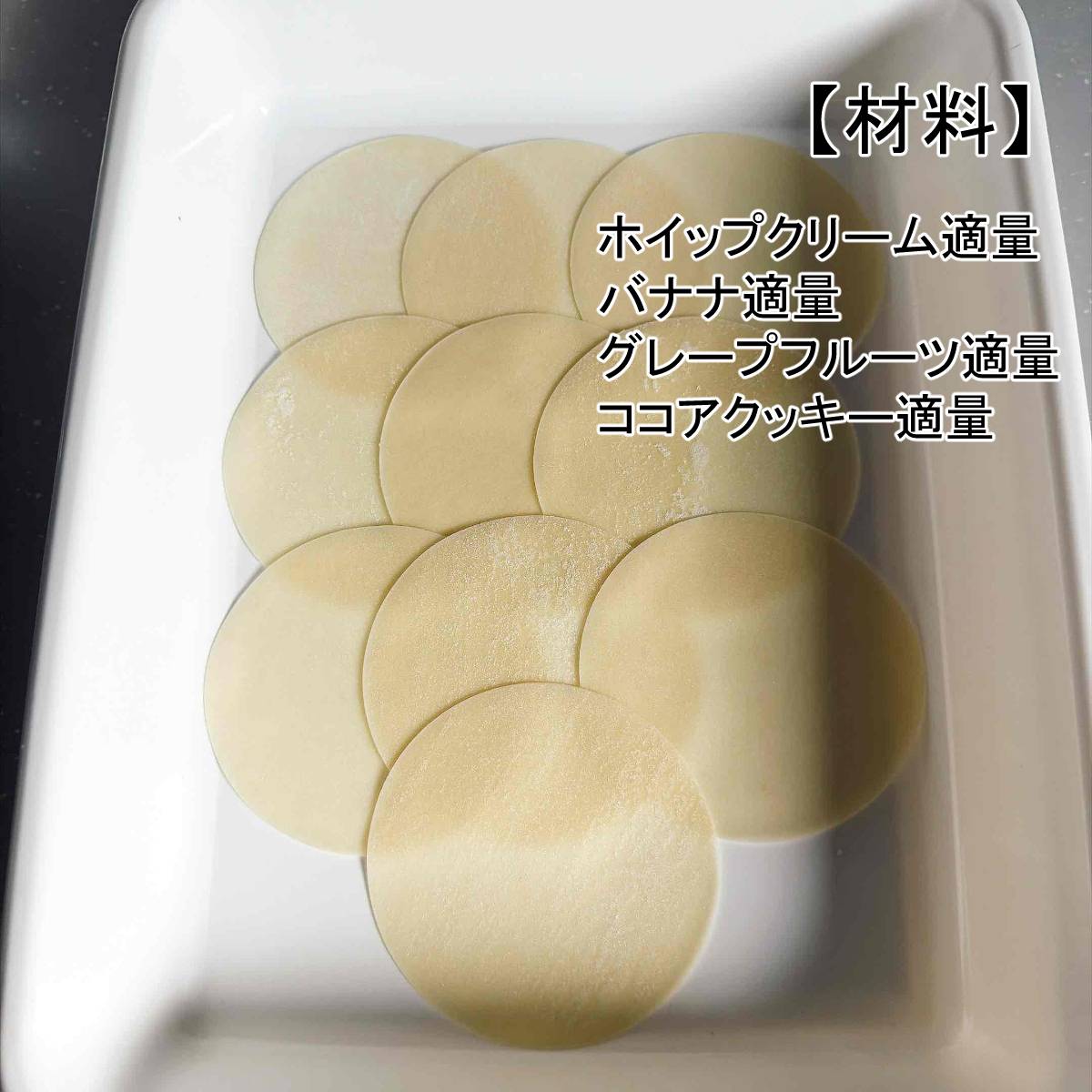 モランボン公式の「餃子の皮でカップケーキ」のレシピ