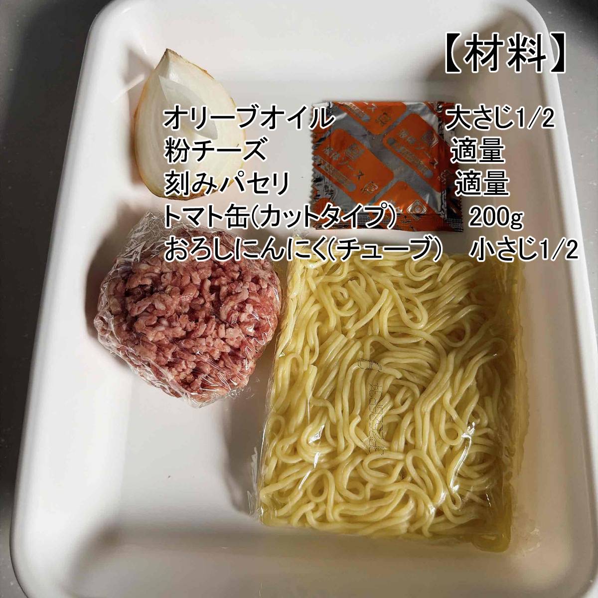 マルちゃん公式の「みんな大好き！フライパン1つ【焼そばボロネーゼ】」のレシピ