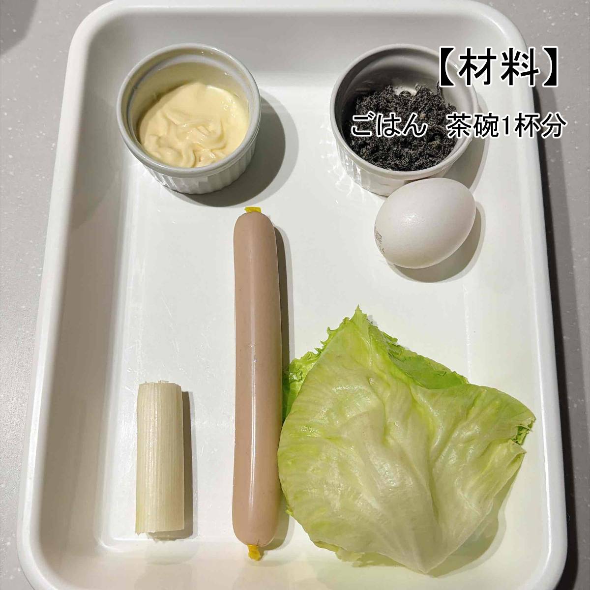 ふじっ子公式の「ふじっ子入りレタス炒飯」のレシピ