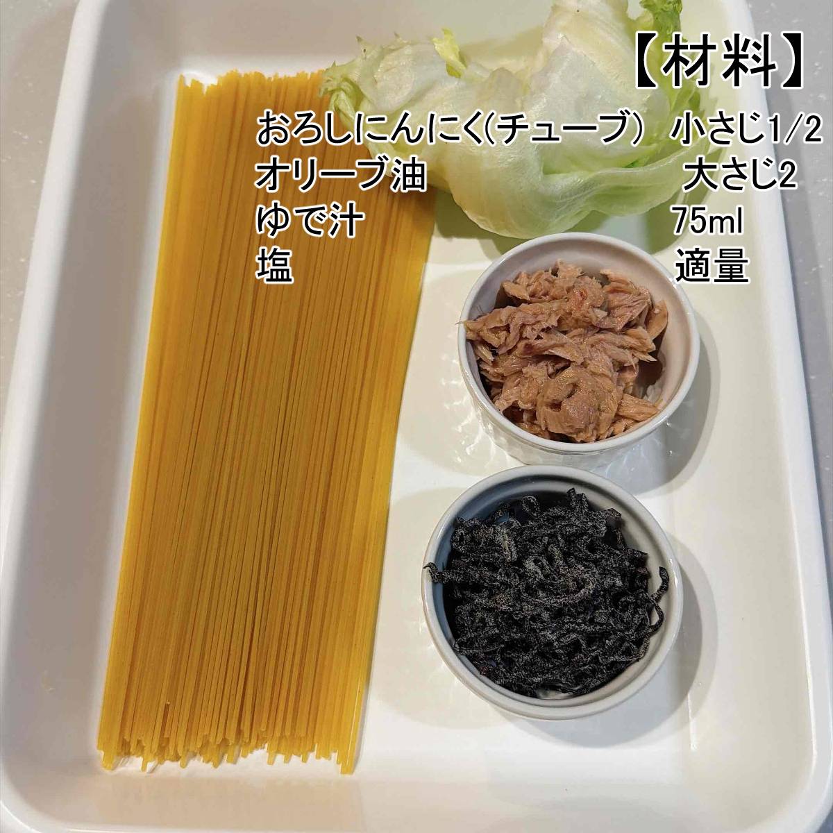 ふじっ子公式の「キャベツとツナのふじっ子パスタ」のレシピ