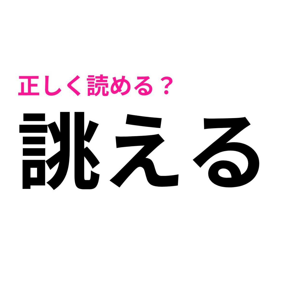 誂える