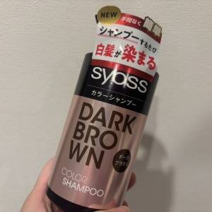 洗うだけで髪色キープ。白髪が自然に染まる「サイオス」のカラーシャンプー