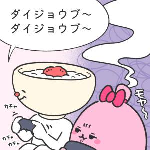 サラサラおかゆ男子【ご自愛ください、胃袋ちゃん 】