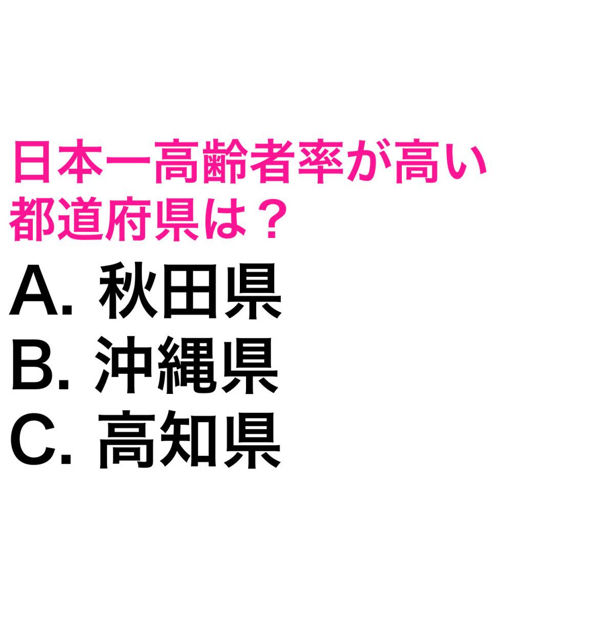 都道府県クイズ
