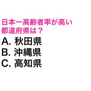  都道府県クイズ 