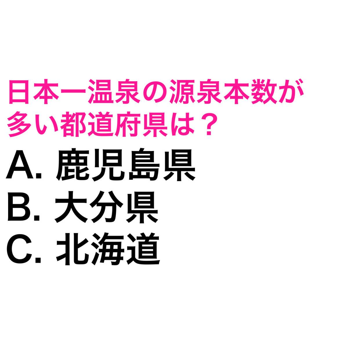 都道府県クイズ
