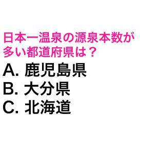  都道府県クイズ 