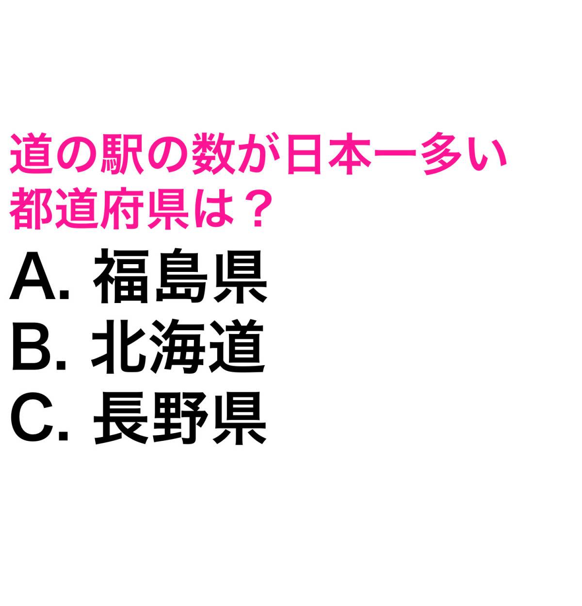 都道府県クイズ