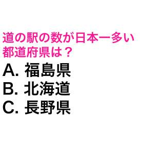  都道府県クイズ 