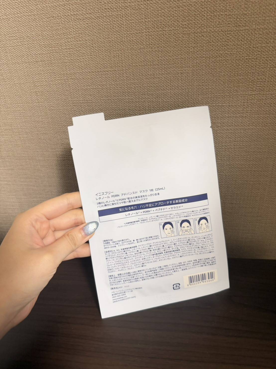 イニスフリー(innisfree) レチノール PDRN アドバンスド マスク