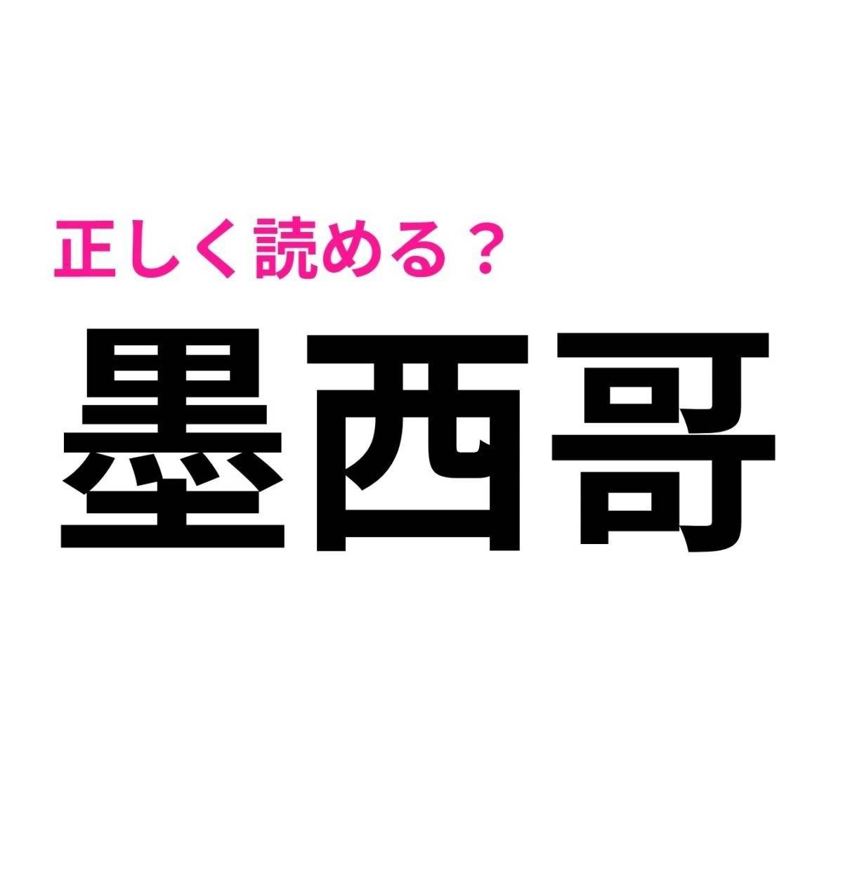墨西哥