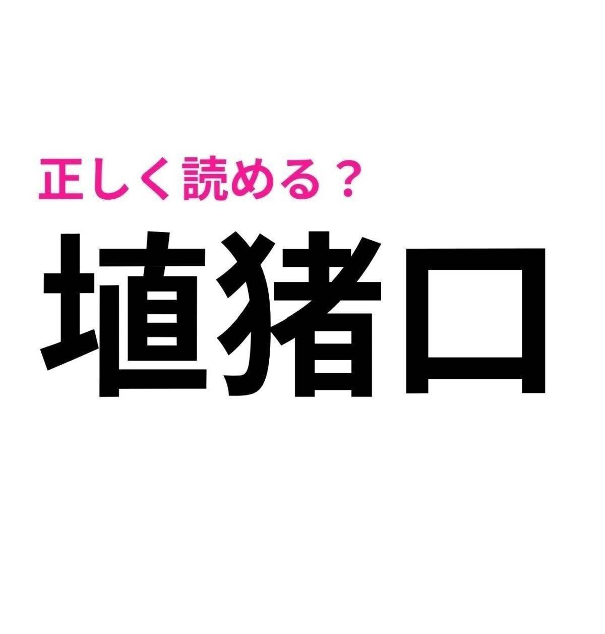埴猪口