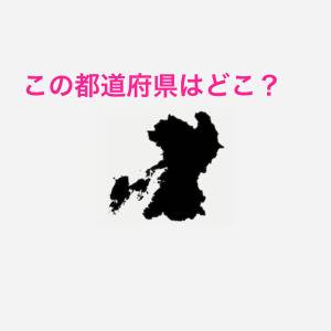 ヒントなしでわかった人、本気で尊敬する……。この都道府県はどこ？【都道府県シルエットクイズ】