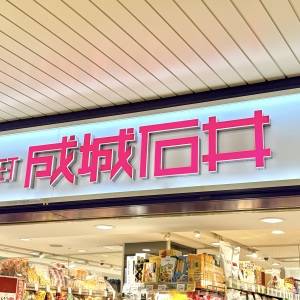  成城石井の看板 