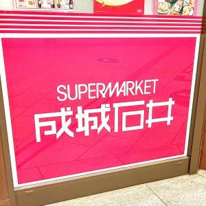 【成城石井】大人気の「ひんやりスイーツ」を発見！暑い季節に何度も食べたくなるよ
