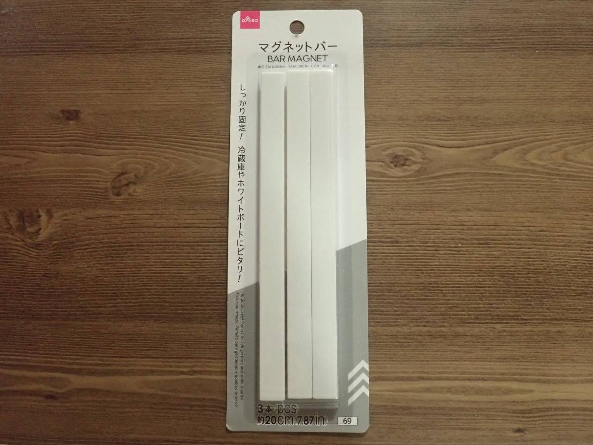 DAISO(ダイソー)：マグネットバー(ホワイト)