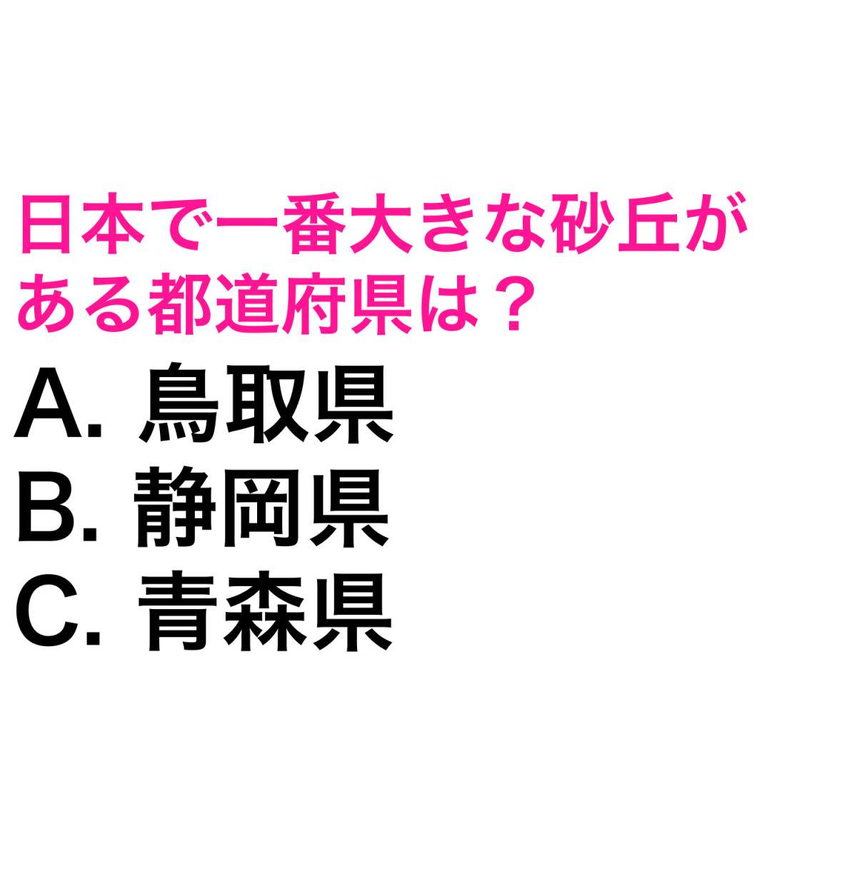 都道府県クイズ