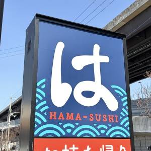 【はま寿司】「通うくらい好き」「最高のご褒美」SNSでも大絶賛！夏限定フェアを本音レビューしてみた