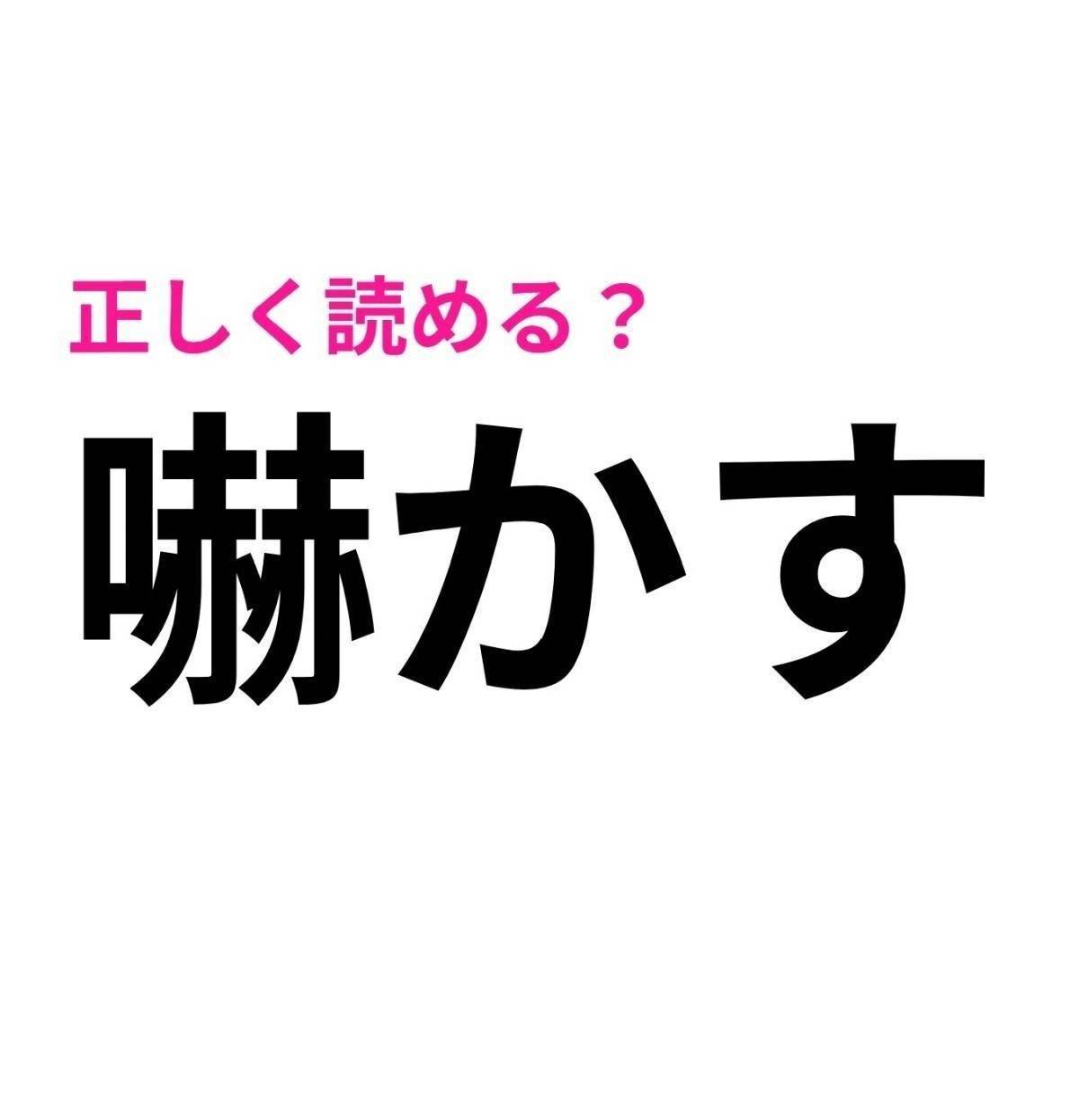 嚇かす