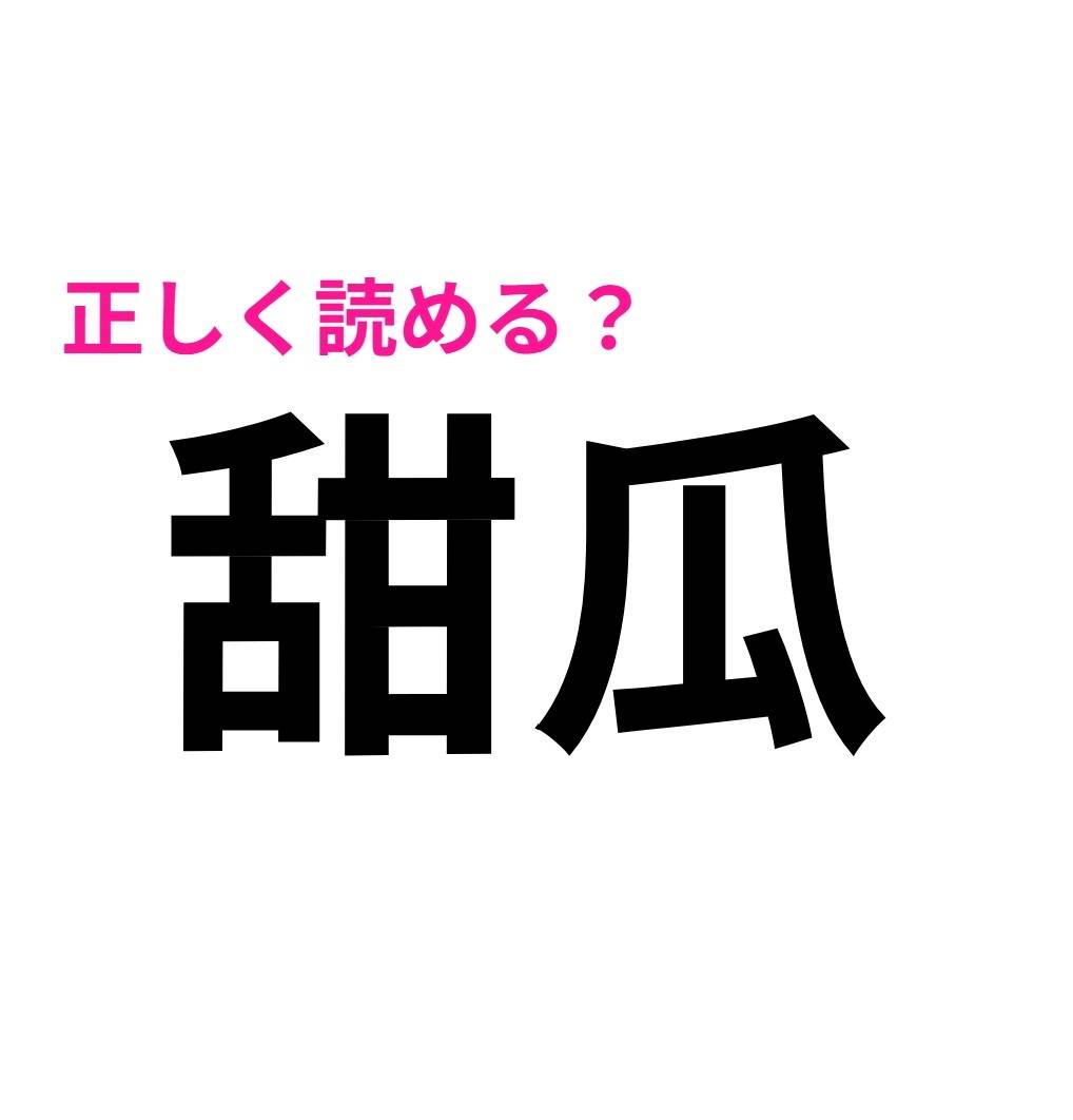 舐瓜