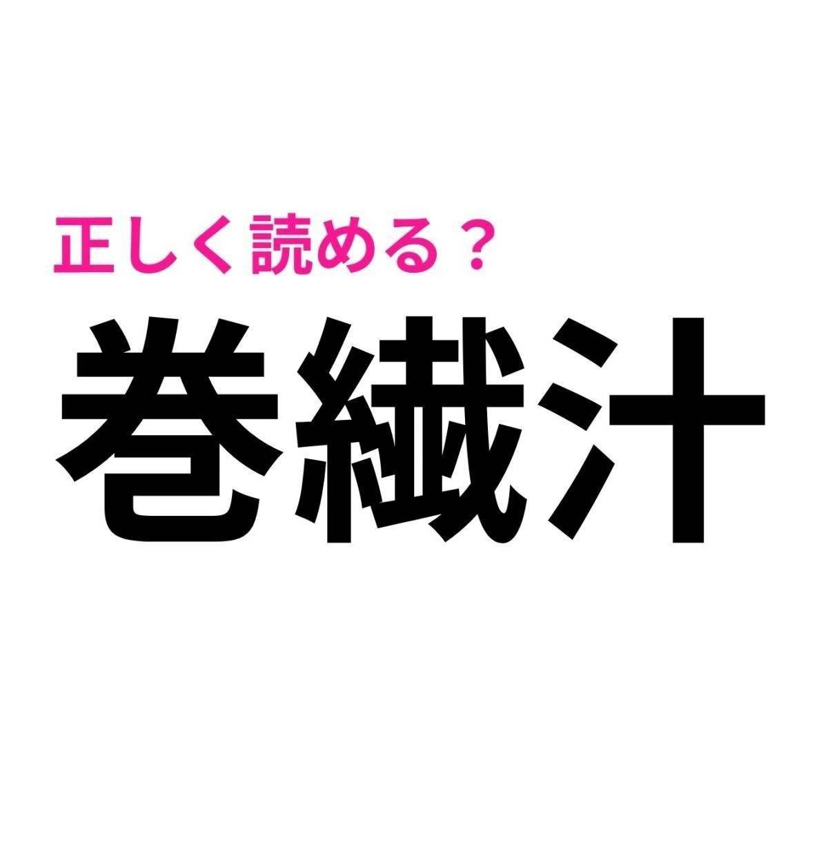 巻繊汁