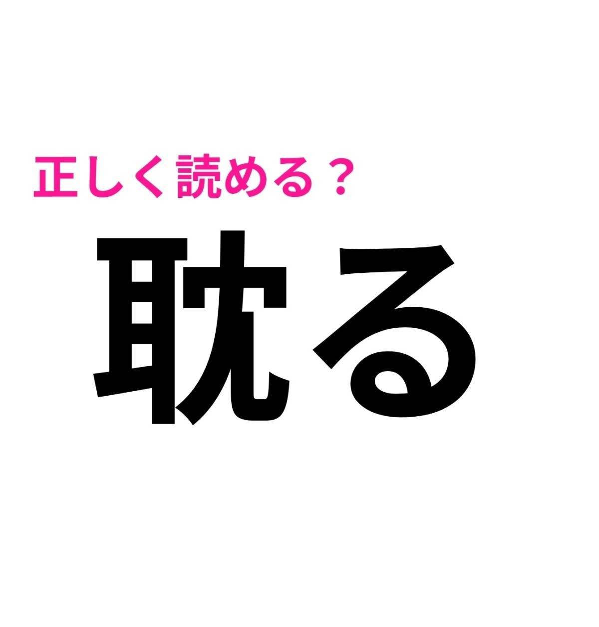 耽る