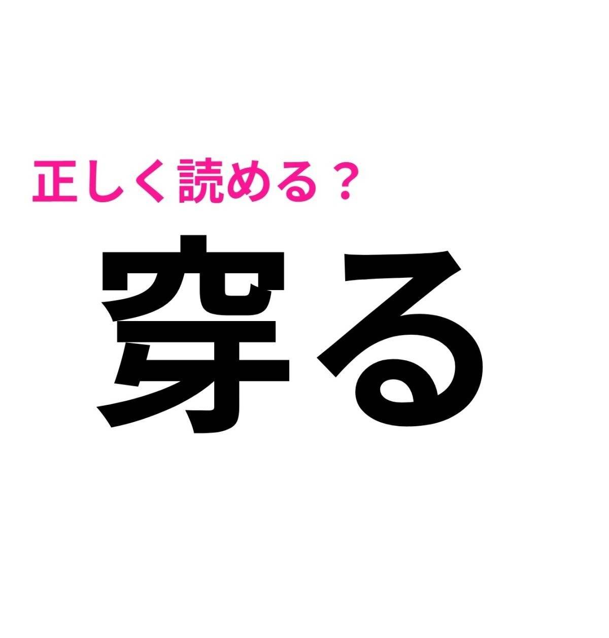 穿る