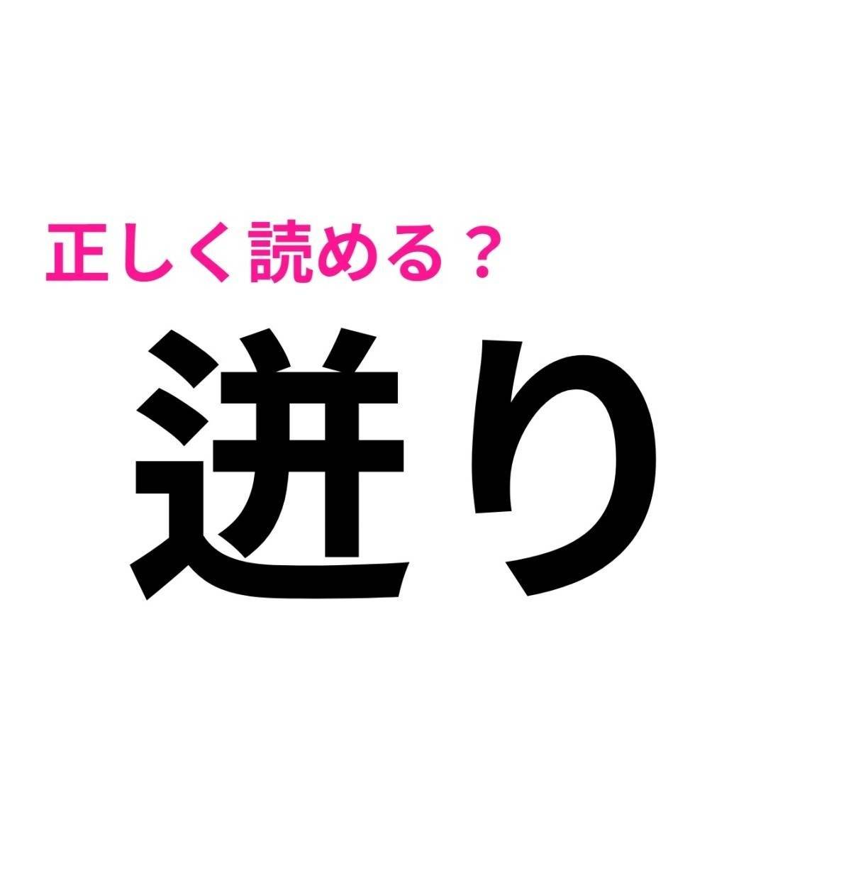迸り