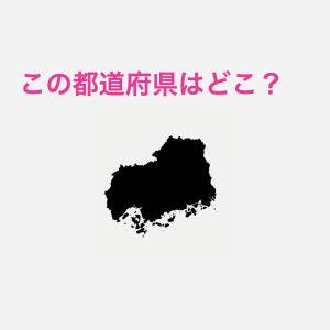  広島県 