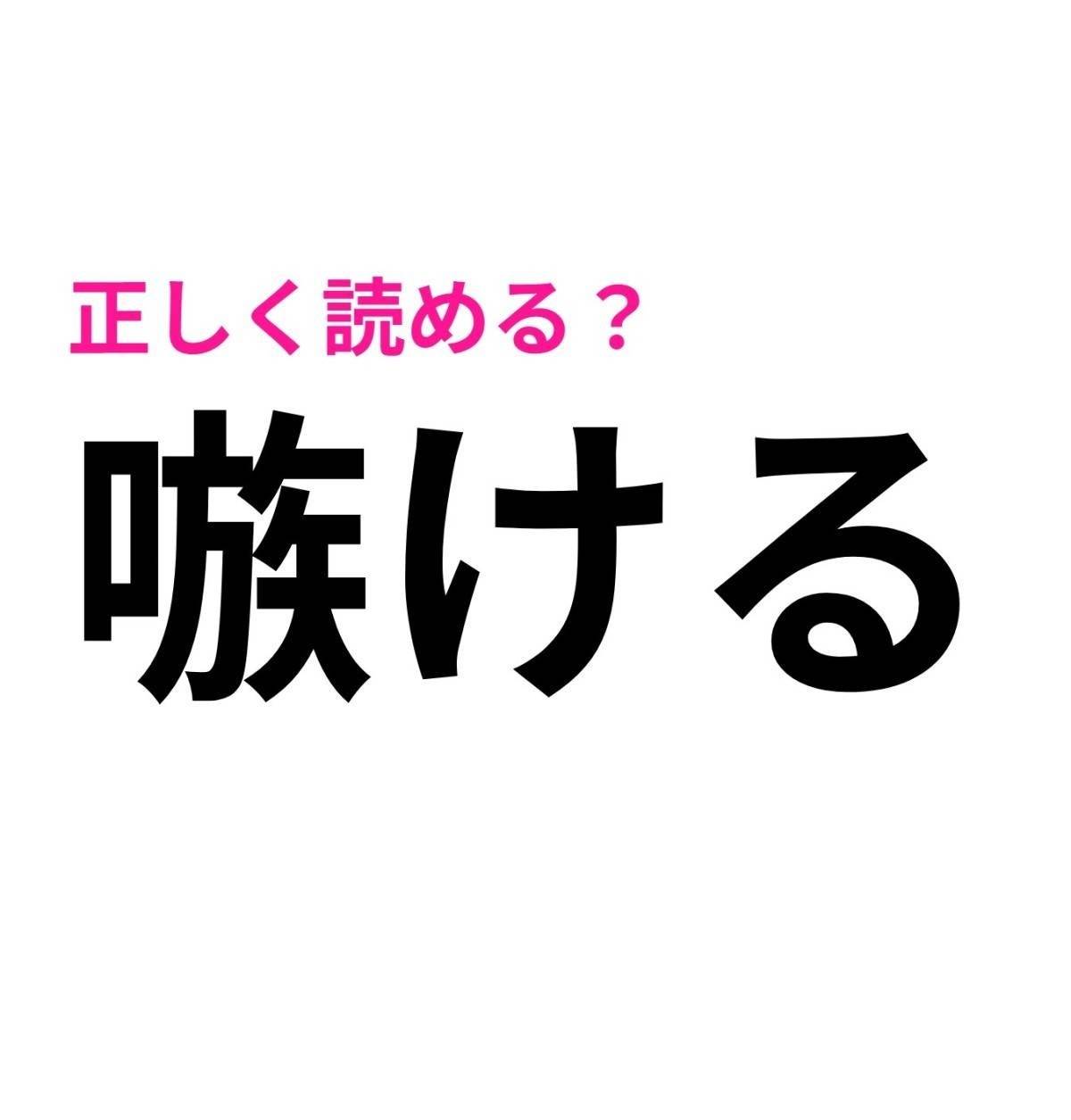嗾ける