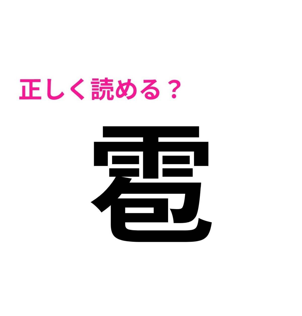 雹