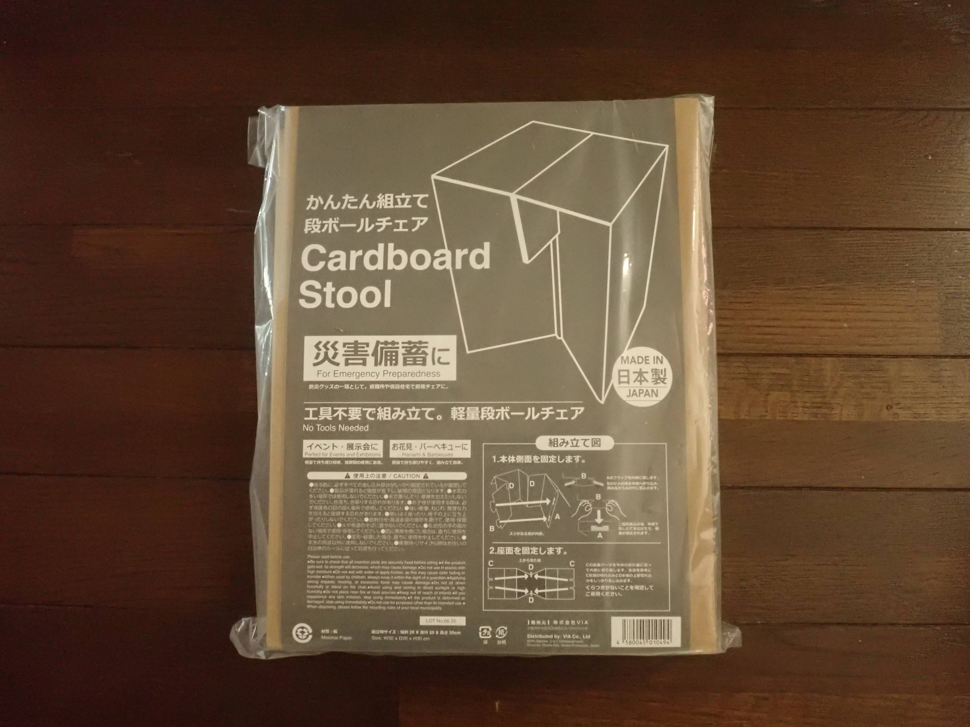 ダイソーのダンボールチェア