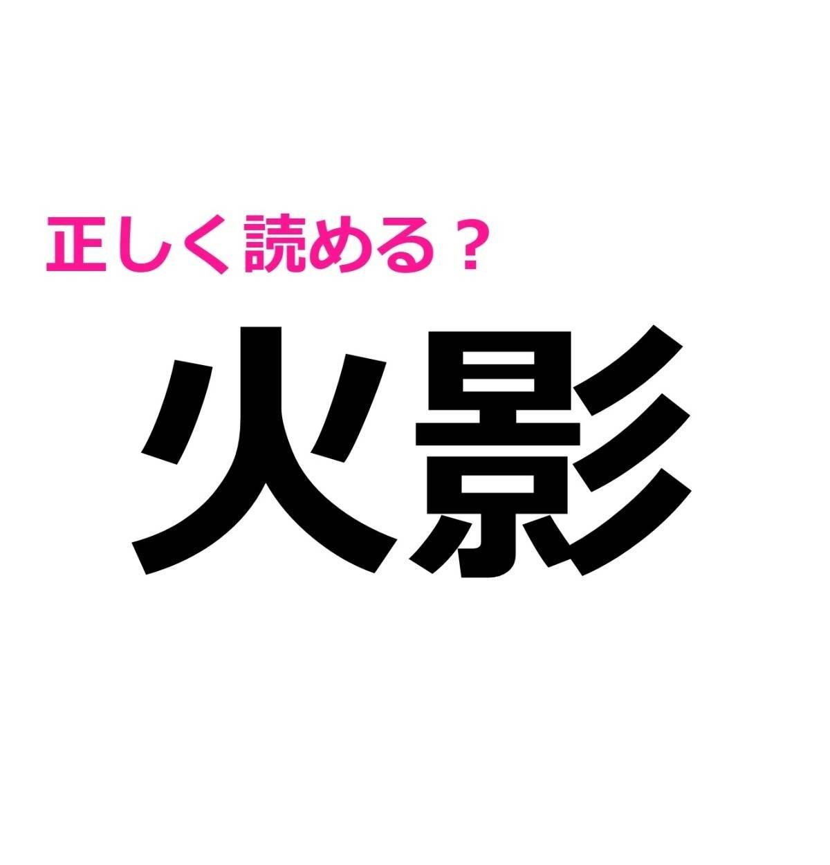 火影