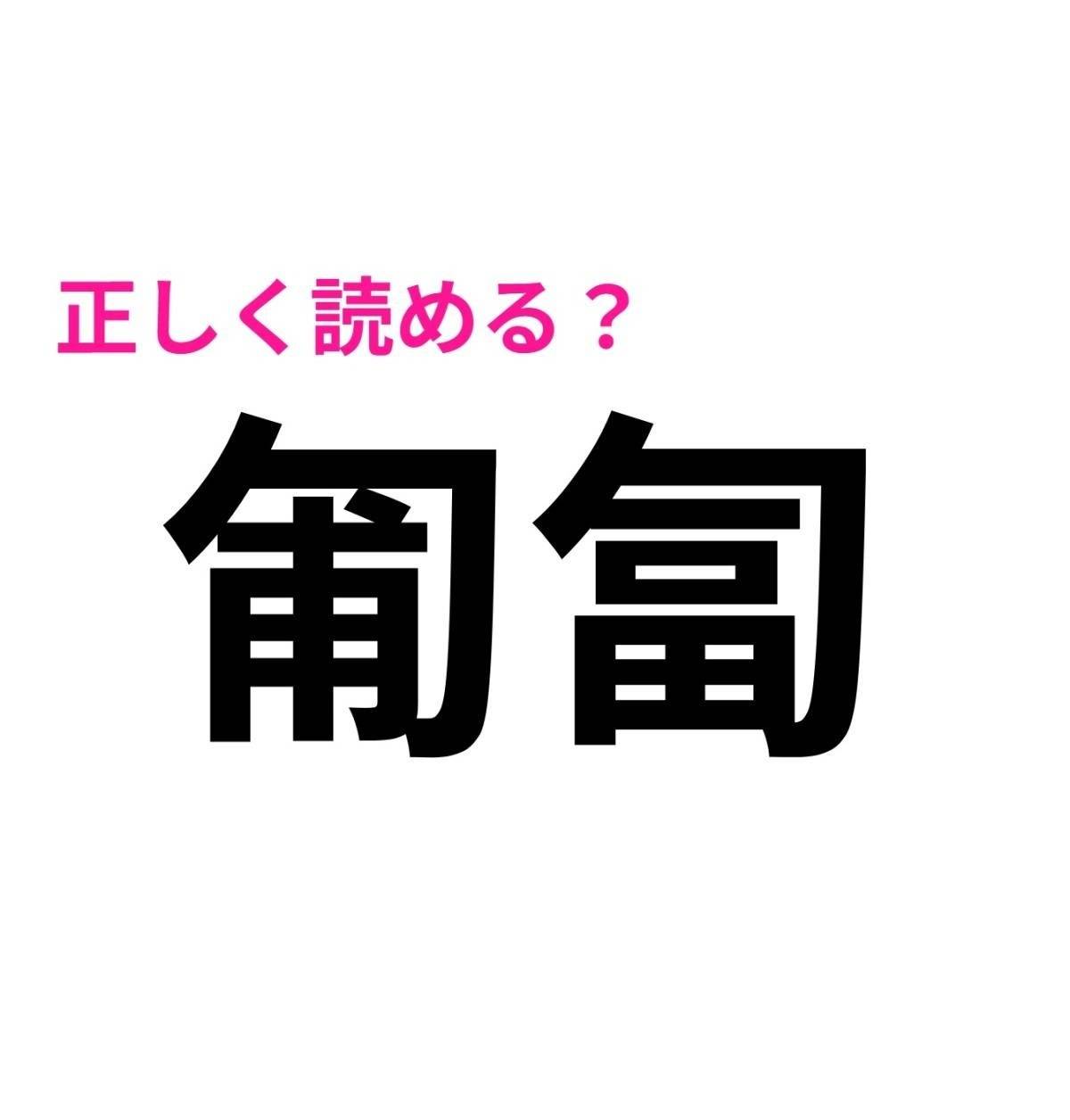 匍匐