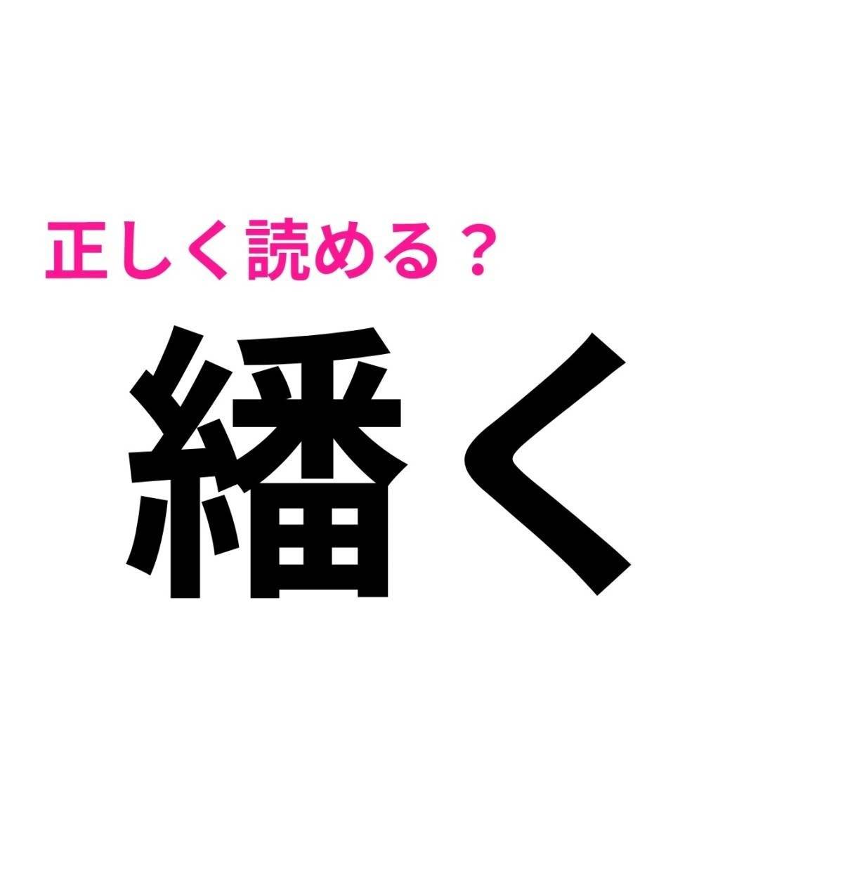 繙く