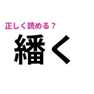速答できた人、ハンパなく優秀だわ……。正答率がかなり低い漢字7選