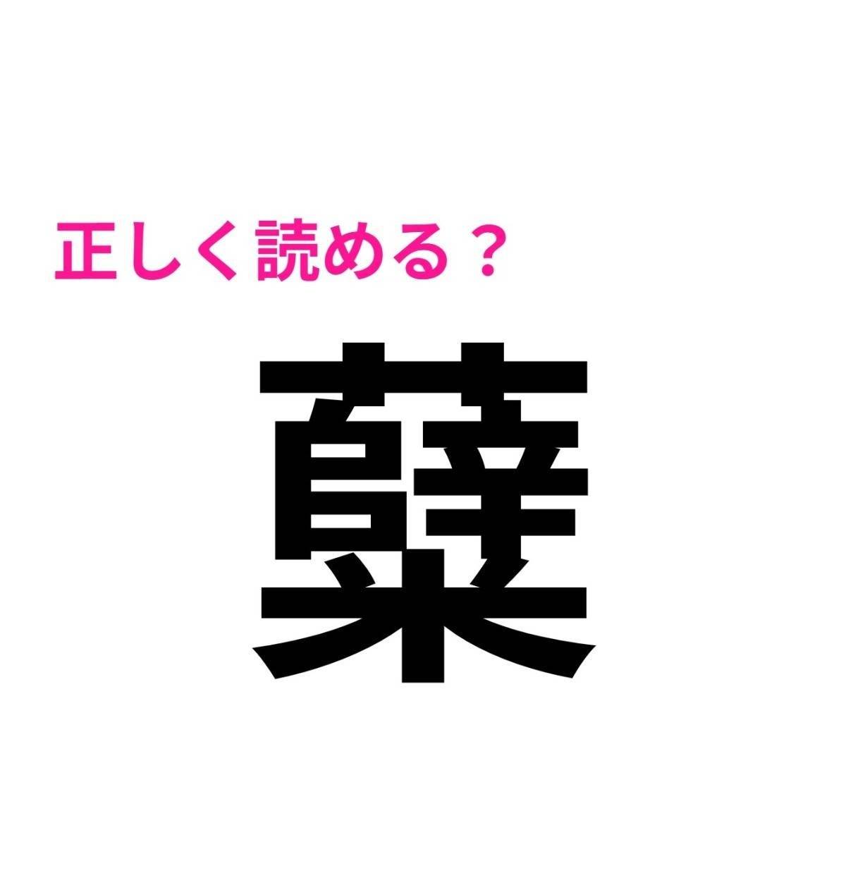 糵