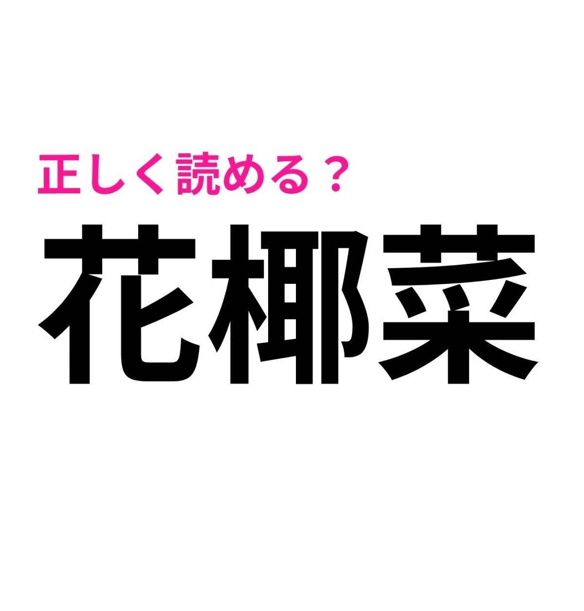 花椰菜