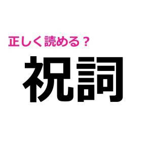 今さら読めないなんて大声では言えない。サクッと正解したい漢字7選