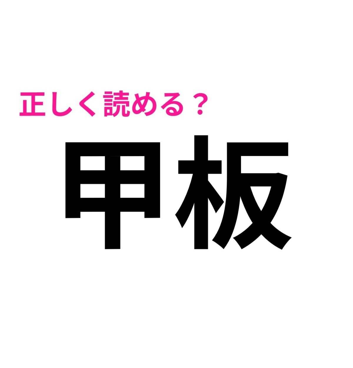 甲板