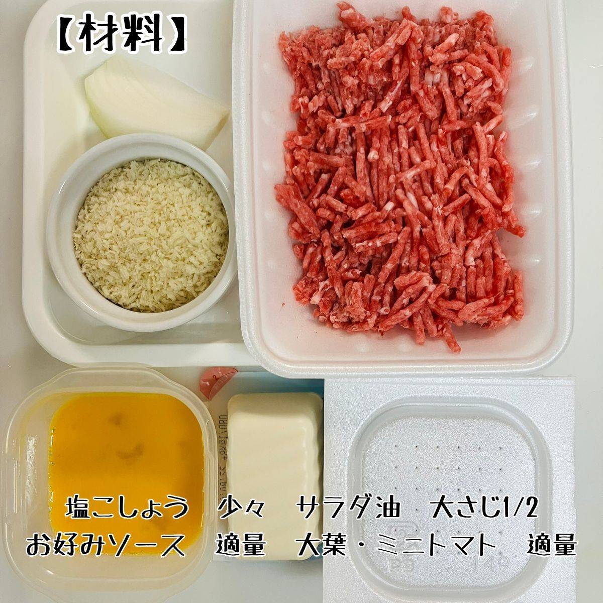 タカノフーズ公式の「なっ豆腐ハンバーグ」のレシピ