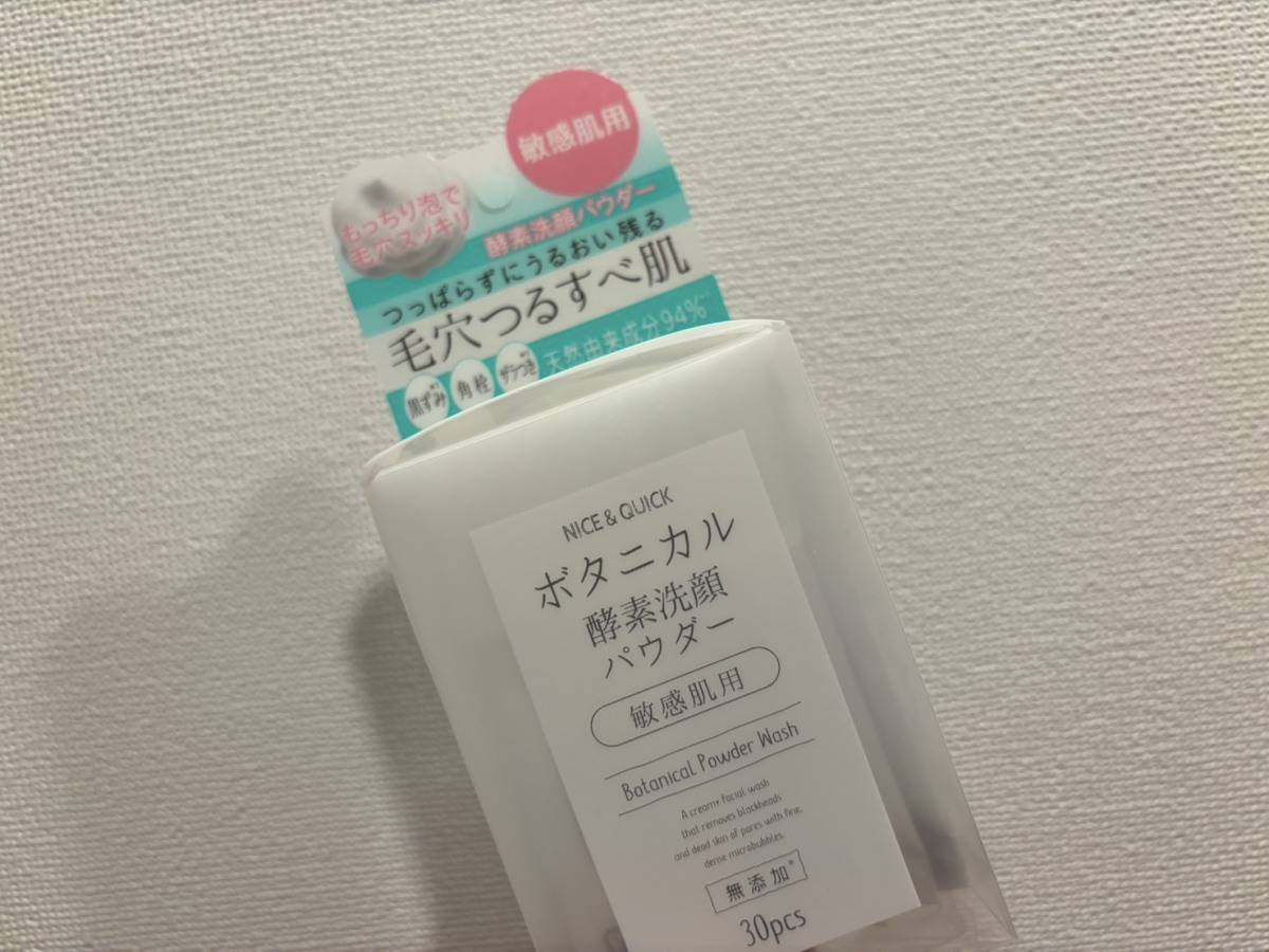 NICE＆QUICK(ナイス＆クイック) ボタニカル酵素洗顔パウダー