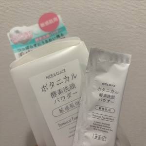 つっぱらないのが嬉しい♪もっちり濃密泡でやさしくオフ「ボタニカル酵素洗顔パウダー」