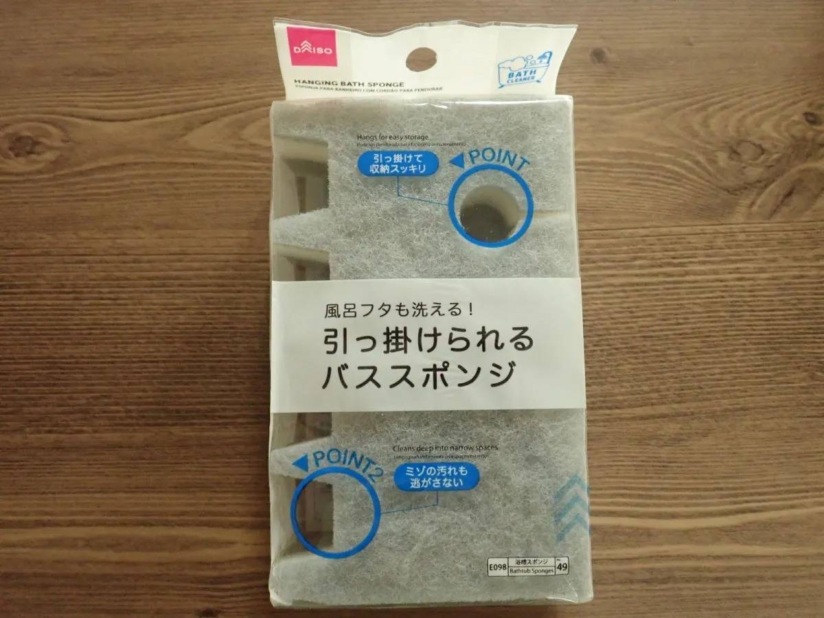 DAISO(ダイソー):引っ掛けられるバススポンジ